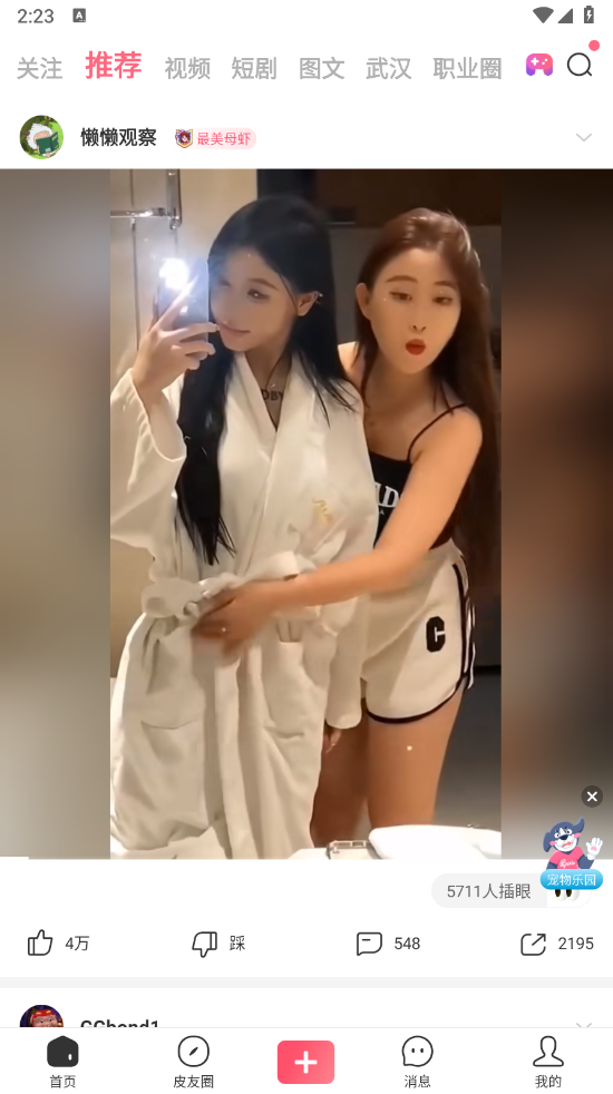 皮皮虾app最新版本 皮皮虾app最新版本