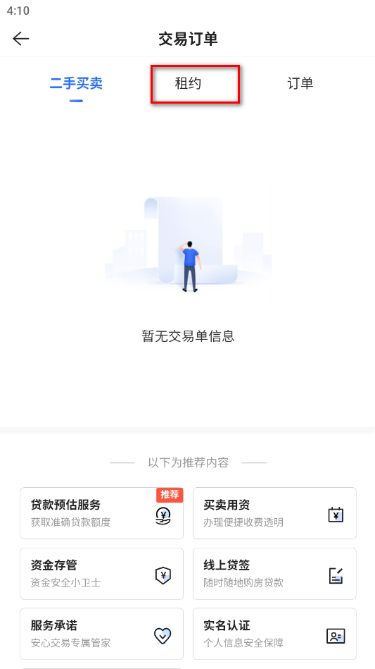 贝壳找房手机版 贝壳找房手机版