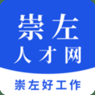 崇左人才网 2.0 最新版