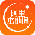 阿里本地通 手机版v14.1.2