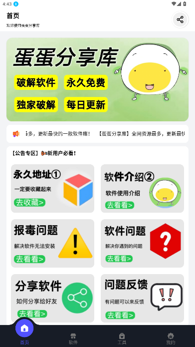 蛋蛋分享库(资源下载)免费版下载安装