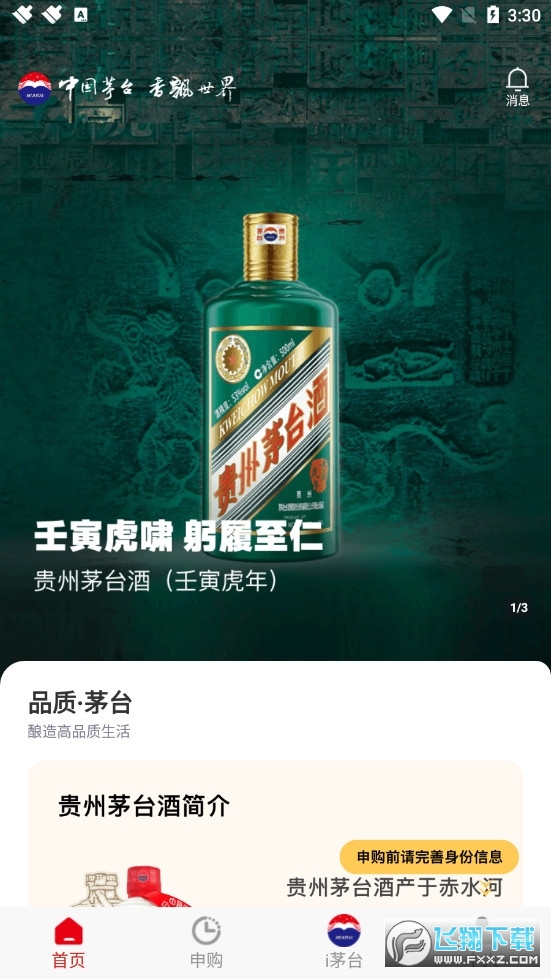 贵州i茅台app