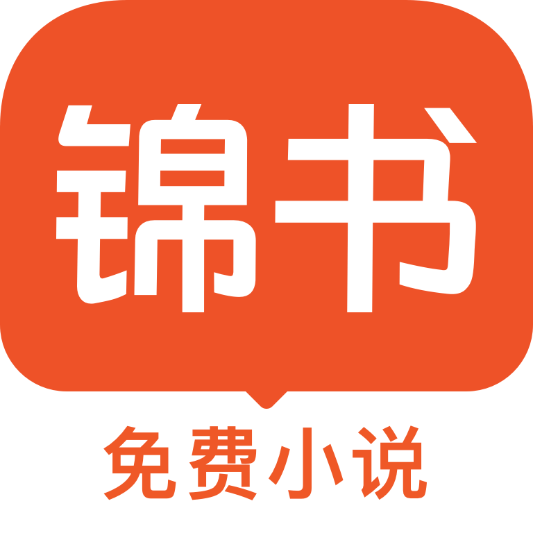 锦书小说 安卓版v3.2.9