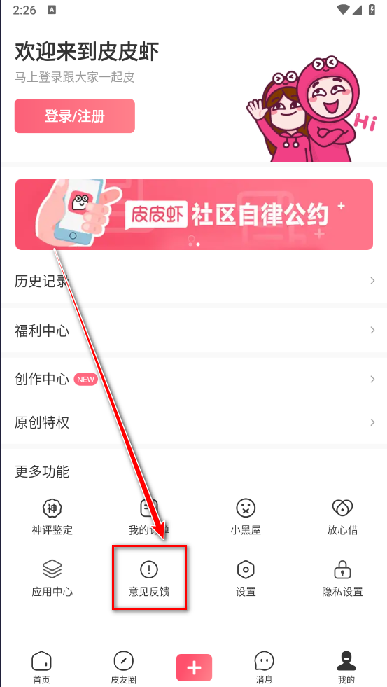 皮皮虾app最新版本 皮皮虾app最新版本