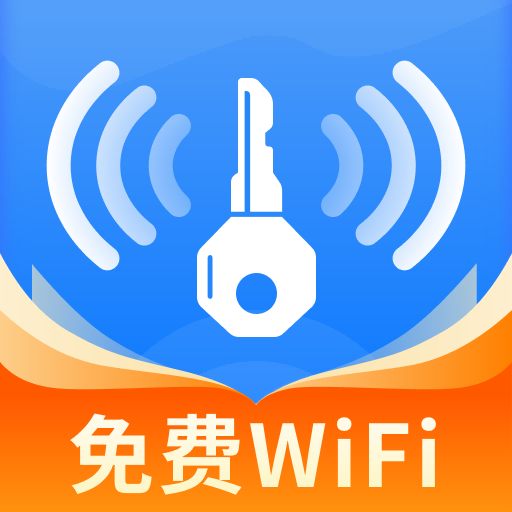 wiFi万信钥匙安卓版客户端