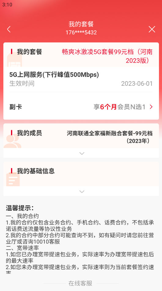 中国联通手机营业厅app客户端