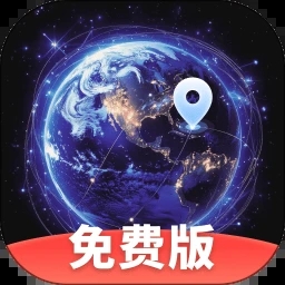 免费卫星实时地图app官方正版