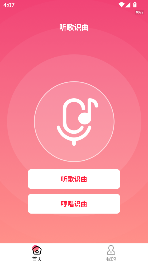 听歌识曲快官方版 听歌识曲快官方版