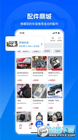 汽修宝app下载官方版安装 汽修宝app下载官方版安装