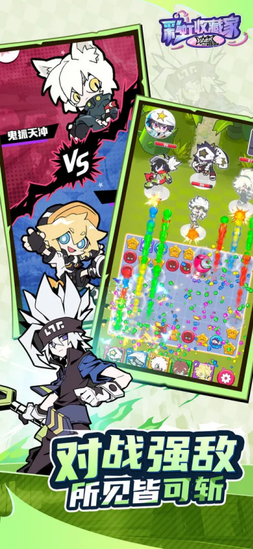 凹凸世界彩虹收藏家游戏