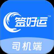 签好运司机端 v1.2.2 最新版