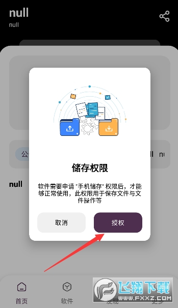白羊软件库最新版手机版