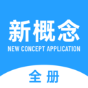 新概念全册app 最新版v2.1.7