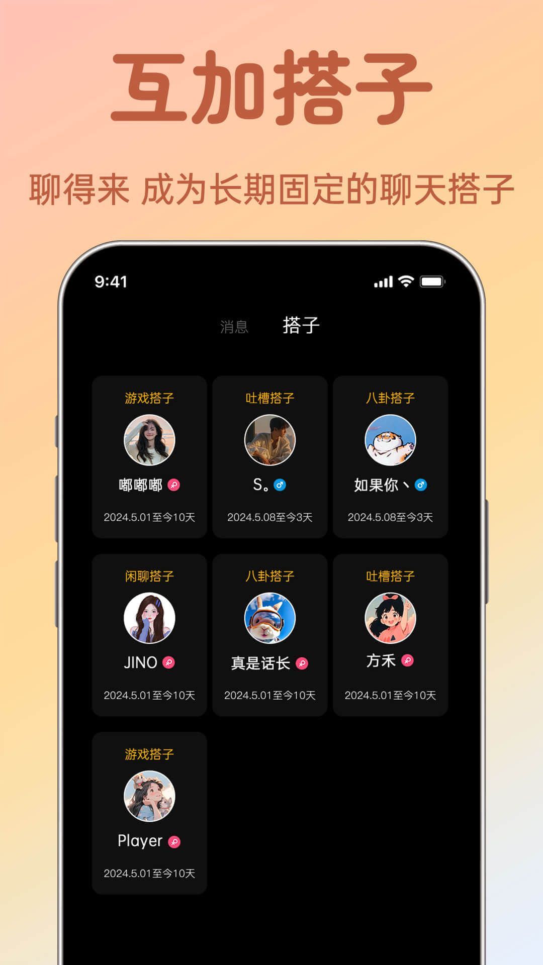 聊搭搭一对一聊天app 聊搭搭一对一聊天app