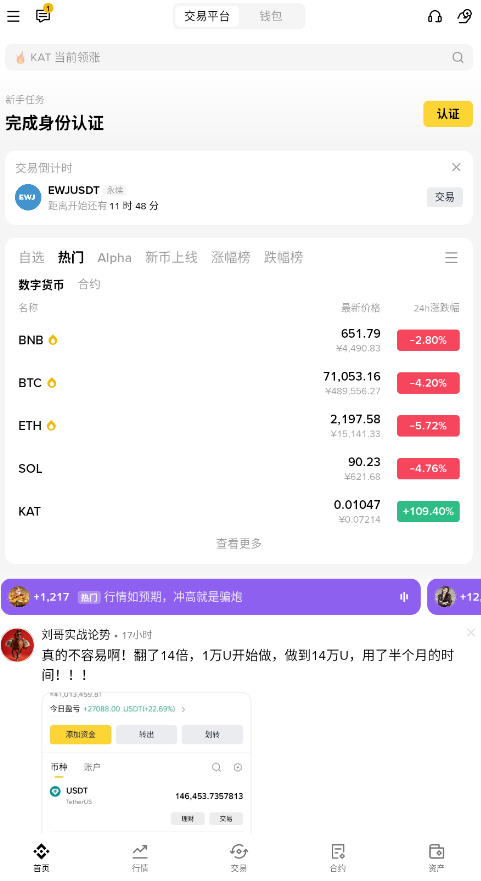 binancE交易所官方版