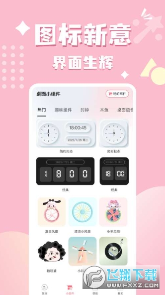 换图标吧app免费下载手机版