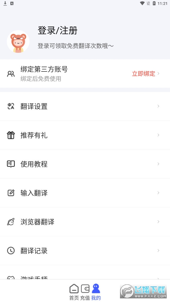 游戏翻译助手2022最新版