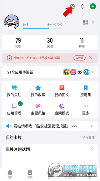 酷安去广告精简版 酷安去广告精简版