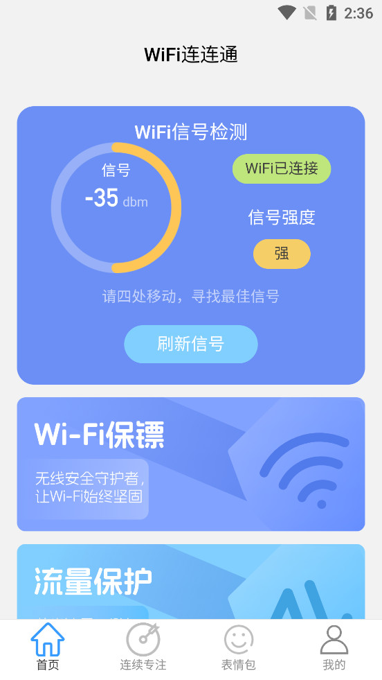 WiFi连连通app最新版 WiFi连连通app最新版