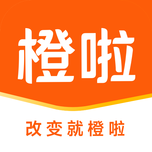 橙啦 安卓版v5.3.2