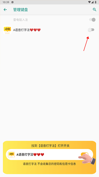 语音打字法正版