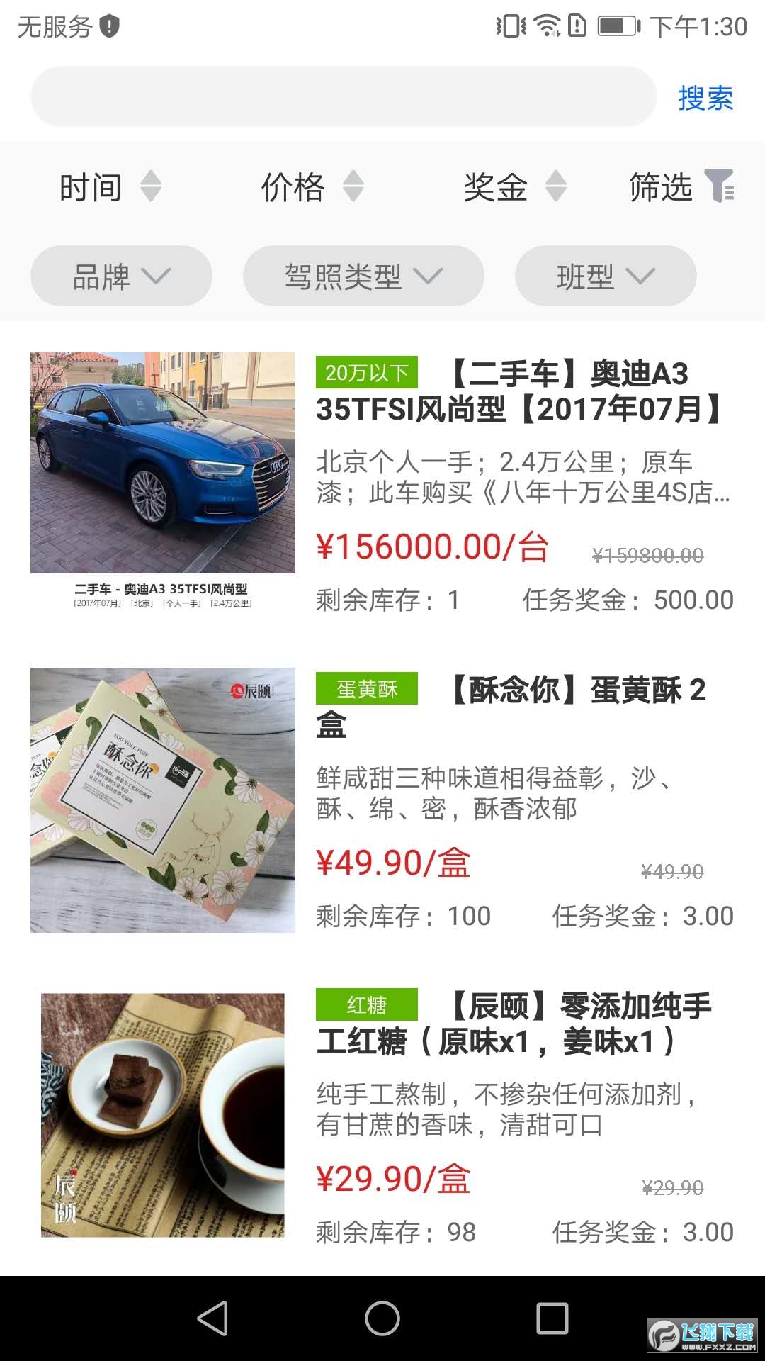 嗖嗖伙伴app官方版 嗖嗖伙伴app官方版
