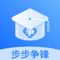 步步争锋app 正版v1.0.0