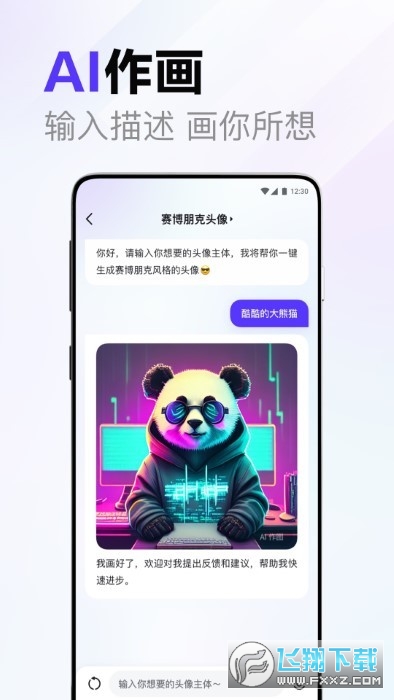 文心一言中文版下载手机2023最新版