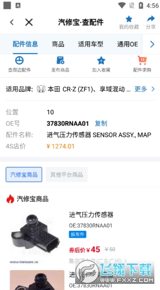 汽修宝app下载官方版安装 汽修宝app下载官方版安装