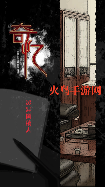 奇忆手游