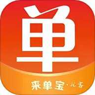 来单宝 9.0.4 官方版