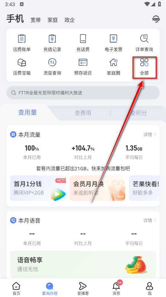 中国电信手机app 中国电信手机app