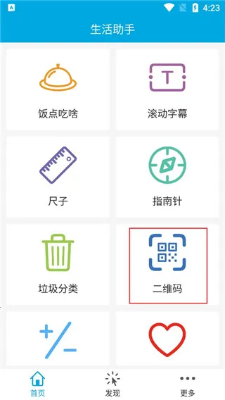 生活助手2026官方最新版本