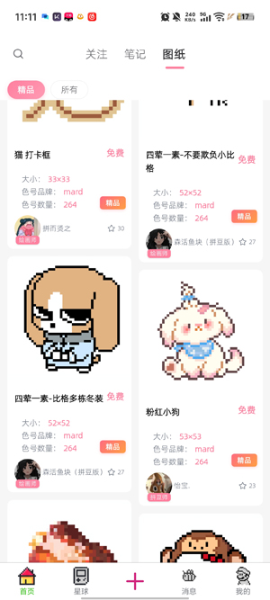 拼豆星球app最新版本