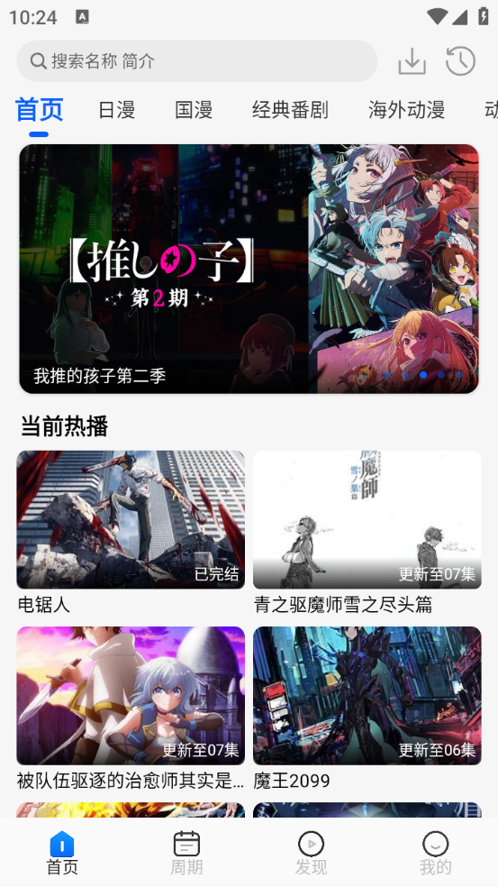动漫屋app官方正版