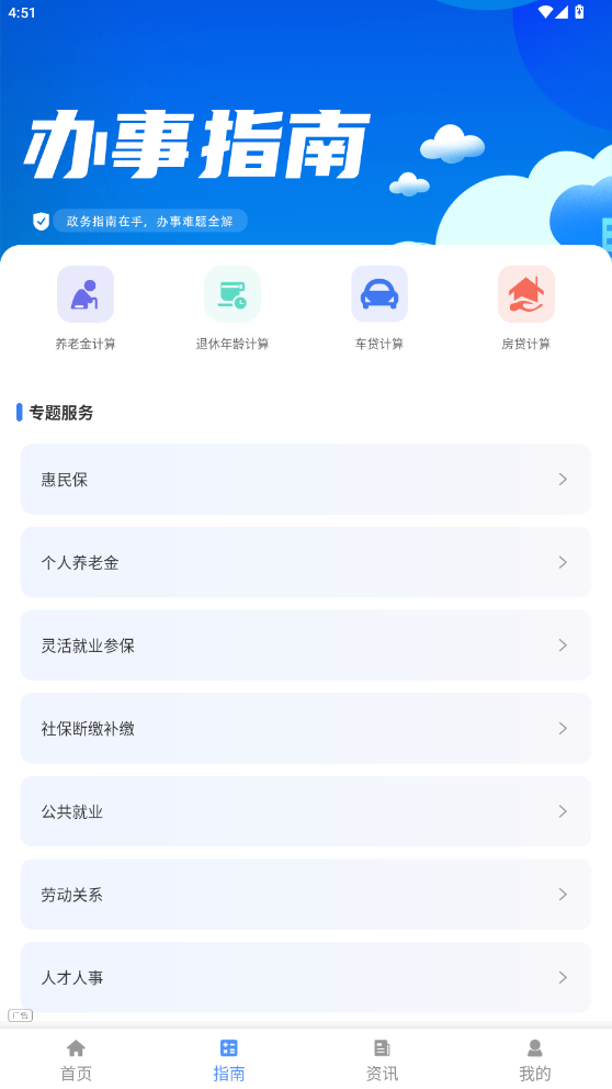 人社一点通app官方下载最新版 人社一点通app官方下载最新版