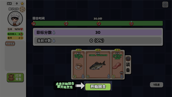 烹饪牌局官方版 烹饪牌局官方版