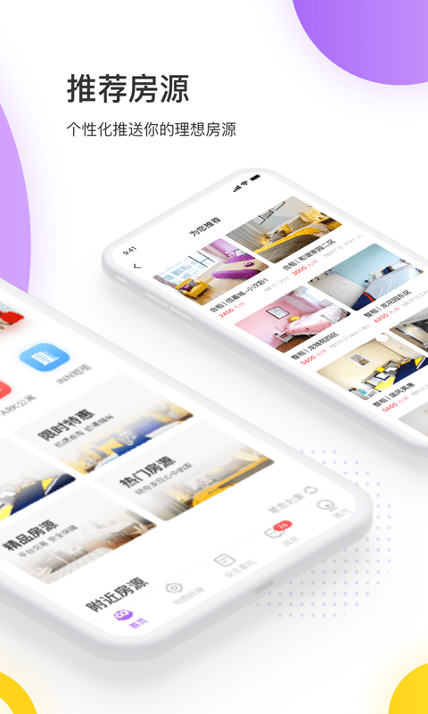 相寓租房app 相寓租房app