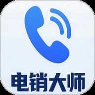 电销大师 1.1.0 安卓版