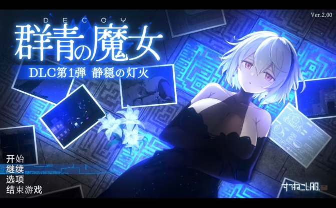群青的魔女最新版下载 群青的魔女最新版下载