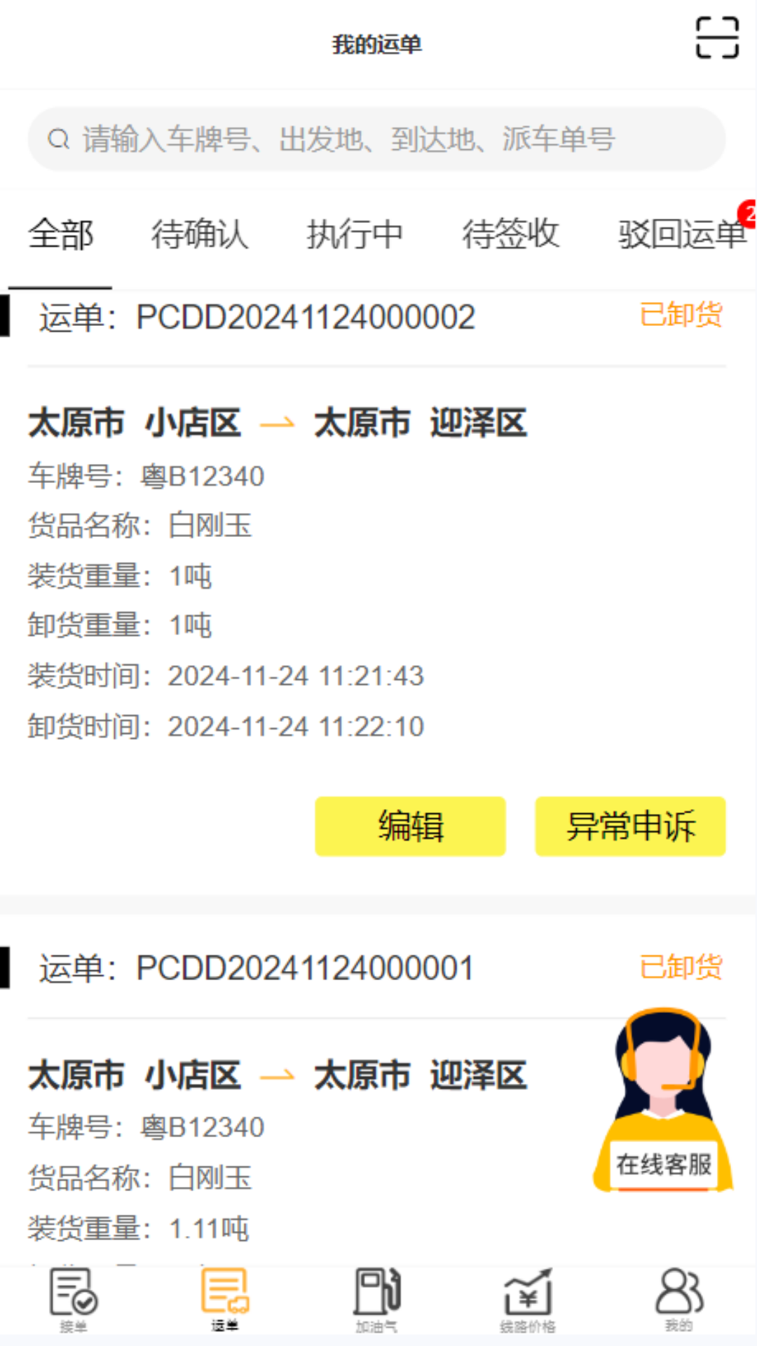 哒哒智运网络货运平台 哒哒智运网络货运平台