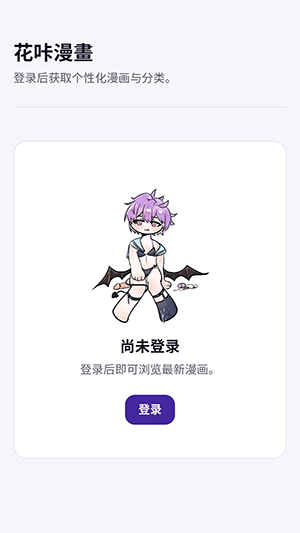 花咔漫画app免费版