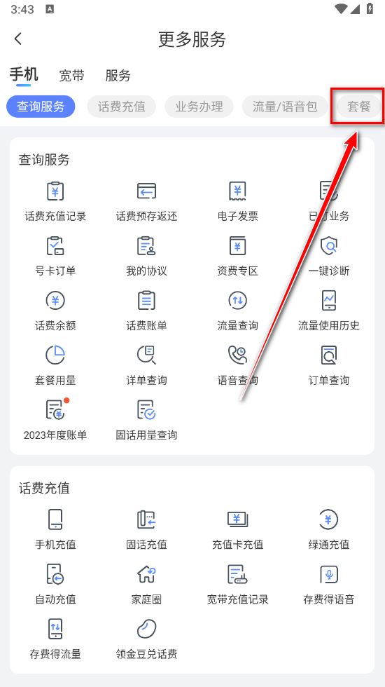 中国电信手机app 中国电信手机app