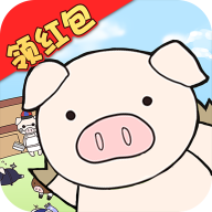 缤纷养猪场游戏