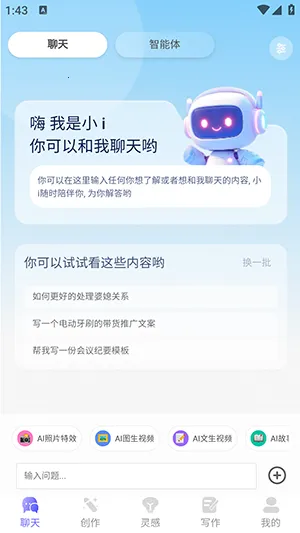 薪火AI最新手机版