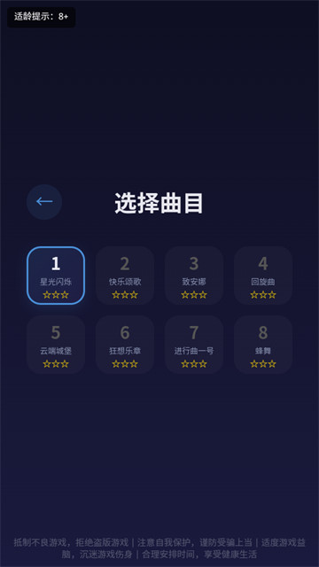 音梦钢琴游戏