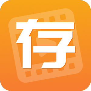 快存图 安卓版v3.5.2