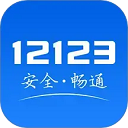 交管12123app 最新版v3.5.3