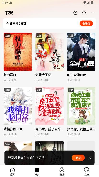 免费书海小说app官方版截图1