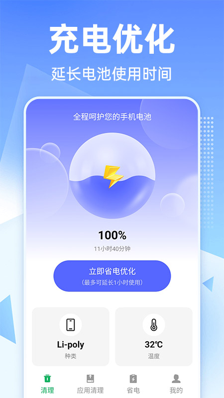 秒净清理助手app下载安卓版